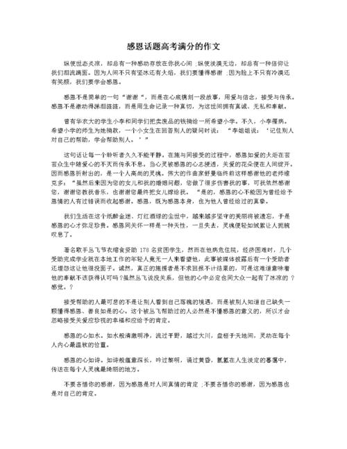 感恩的高考作文心作文900字