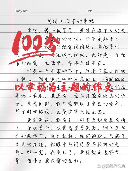 感悟幸福800字作中考作文