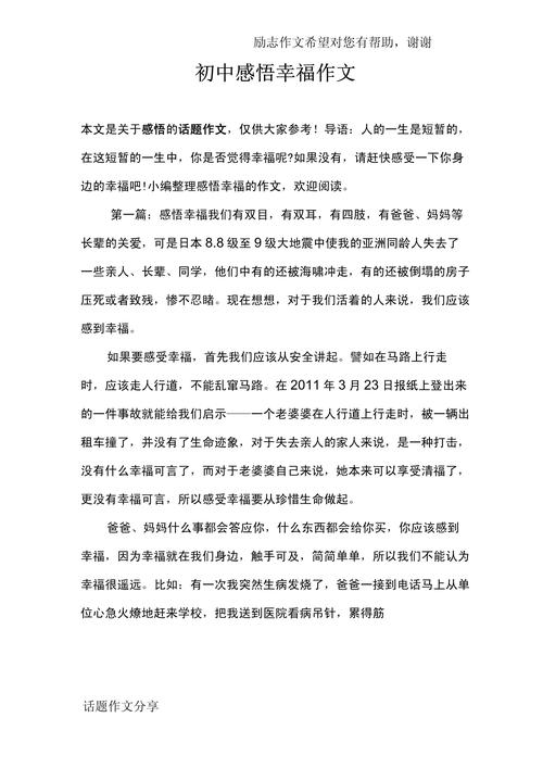 感悟幸福800字作中考作文