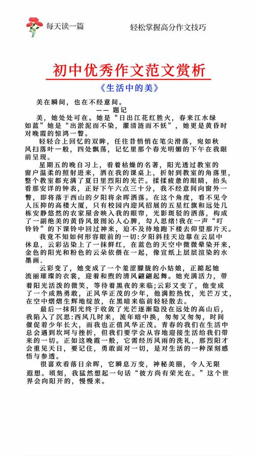 感悟美丽的中考作文作文