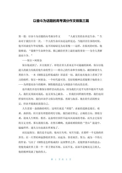 成功来自奋斗作高考作文初中（合集4篇）