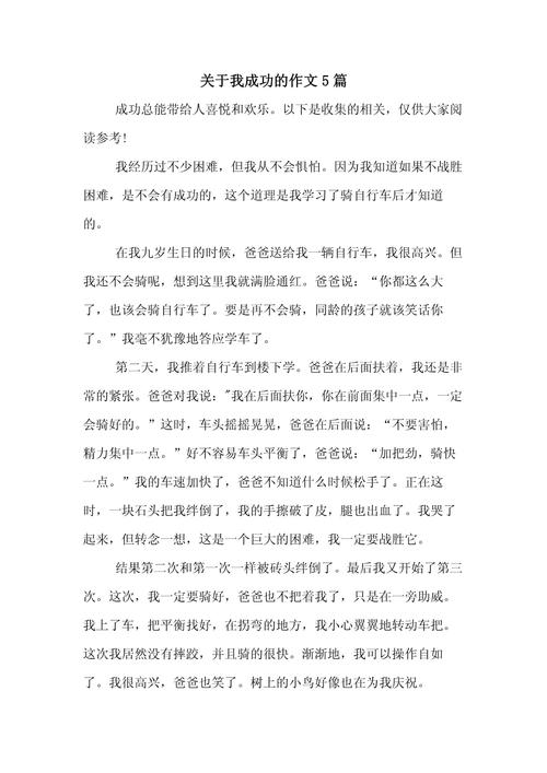 成功话题的看图作文作文
