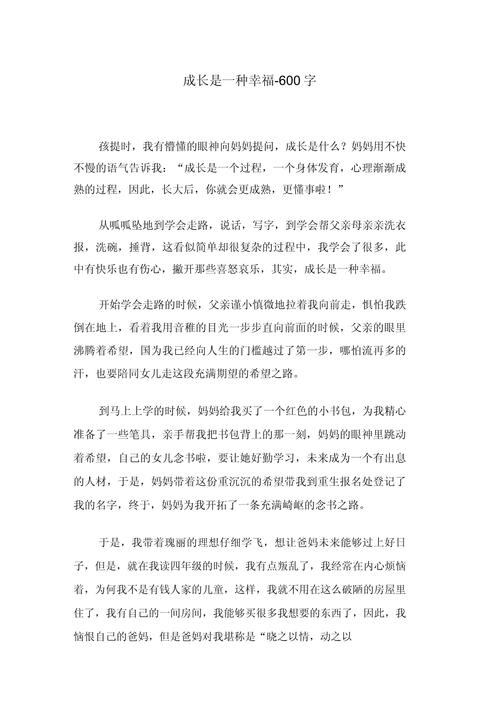 成长作作文素材600字记叙文初三