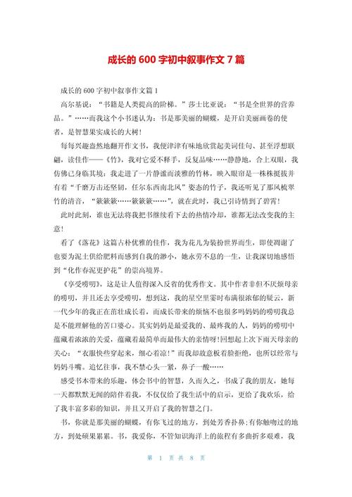 成长作看图作文600字记叙文初中2022