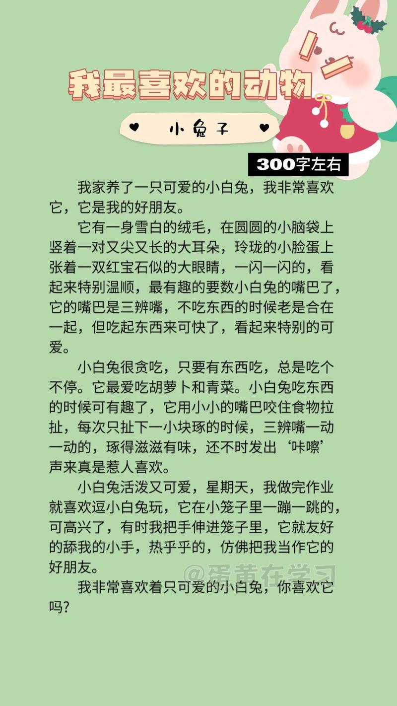 我喜欢的作文大全动物作文300字左右三年级（通用合集）