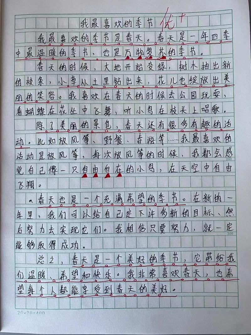 我喜欢的小学作季节作文初三