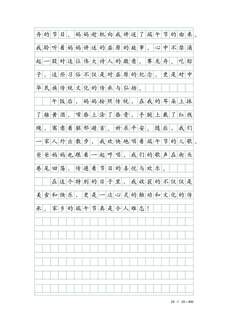 我家乡的大学作端午节作文700字（合集5篇）