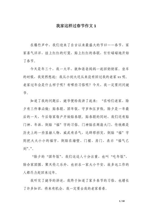 我家的中考作文春节作文500字小学六年级优秀作文