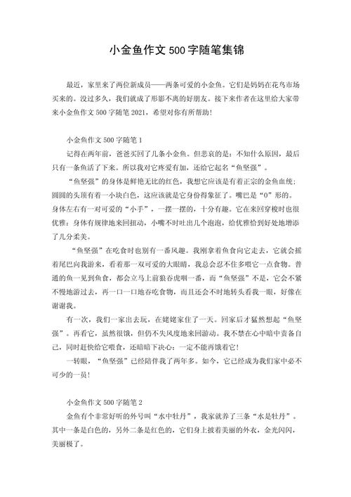 我家的作文素材金鱼初中作文500字（个人通用）