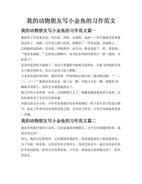 我家的作文素材金鱼初中作文500字（个人通用）