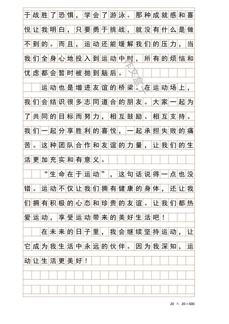 我得六年级作文到了锻炼作文500字六年级