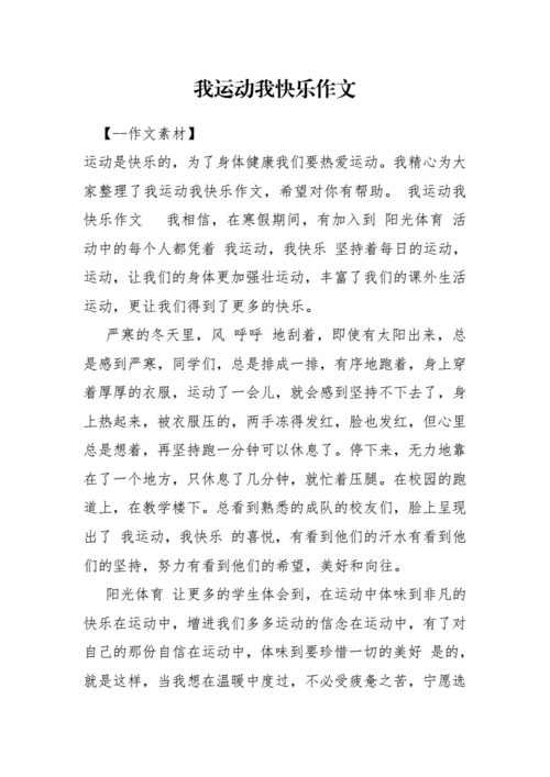 我得六年级作文到了锻炼作文500字六年级