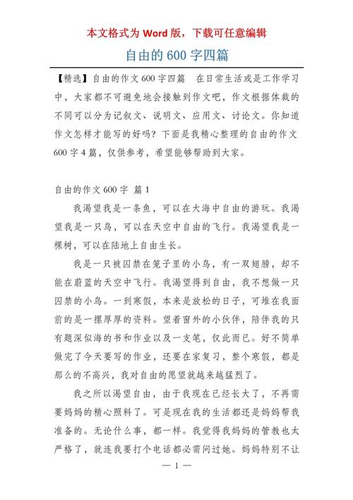 我想自由作作文网600字初中精选
