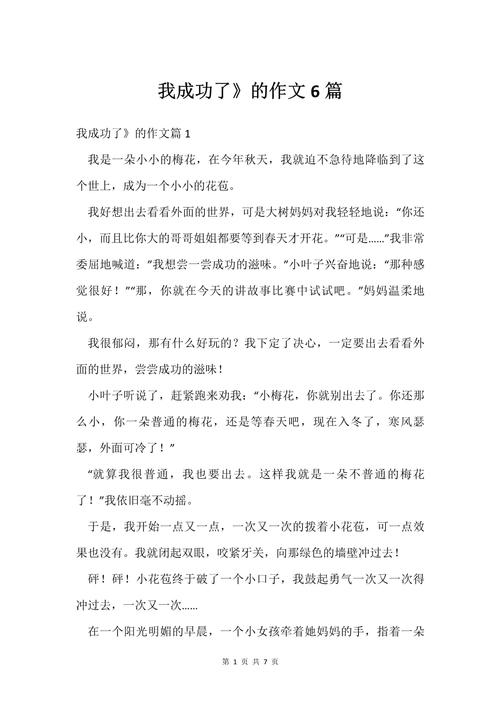 我成功了四年看图作文作文精华