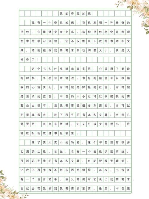 我是书包作初中作300字(合集5篇)