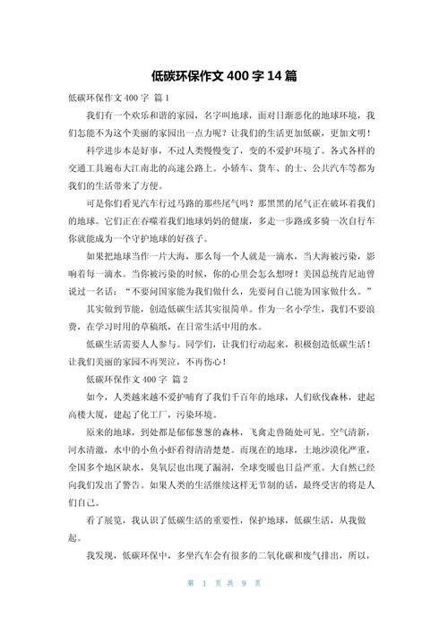 我有一个想法400字作作文网保护环境(经典)