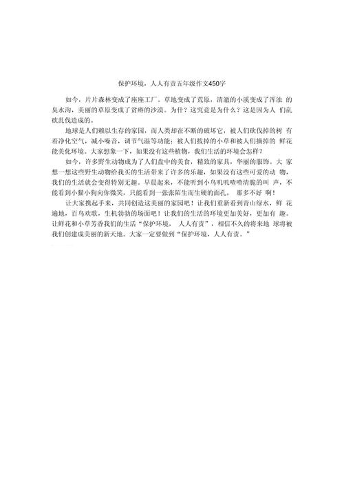 我有一个想法400字作作文网保护环境(经典)