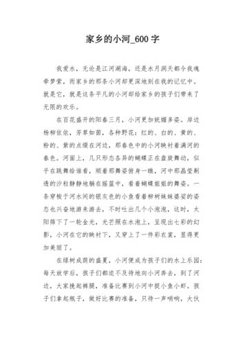 我爱家乡的看图作文小河600字作文精选