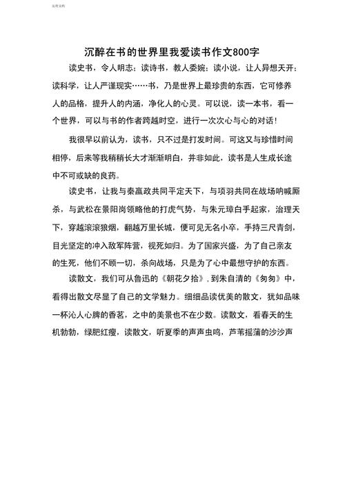 我爱读书作中考作文900字