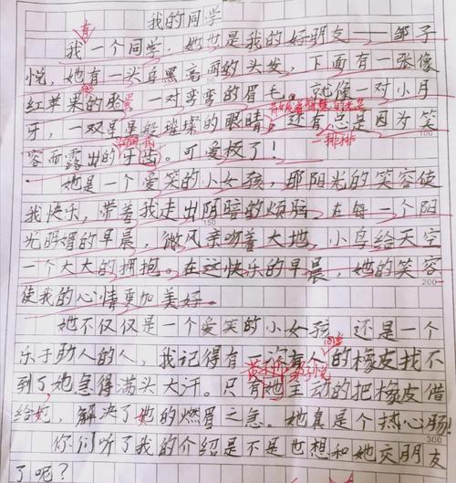 我的优秀作文同学作文三年级300字左右