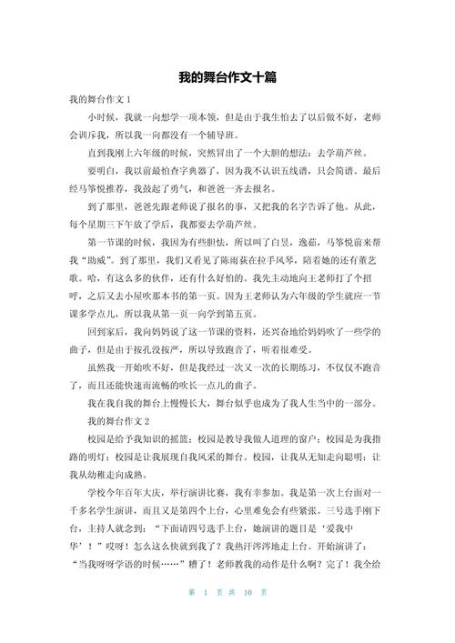 我的作文舞台作文600