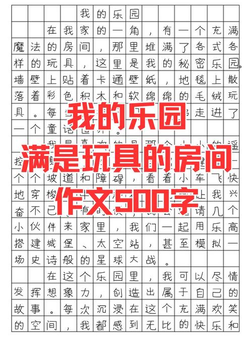 我的六年级作文卧室作文400字四年级下册