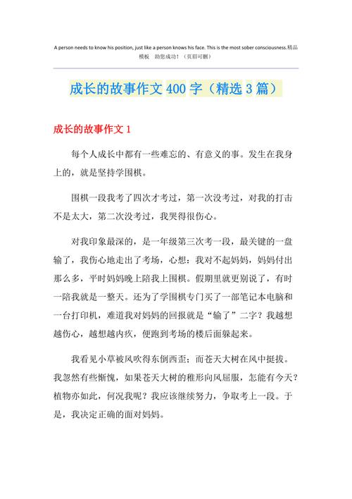 我的六年级作文成长故事五年级400字优秀作文