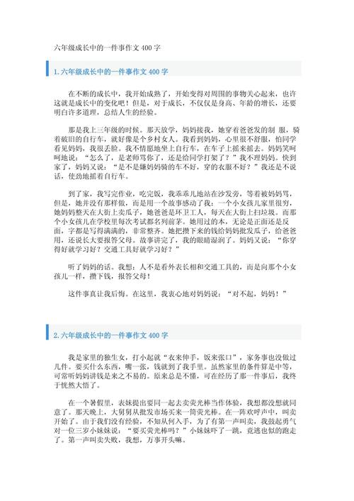 我的六年级作文成长故事五年级400字优秀作文