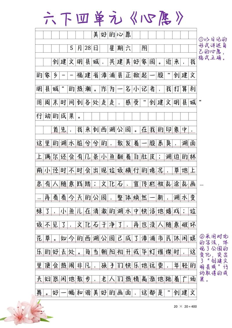 我的小升初作文心愿400字五年级作文（通用合集）