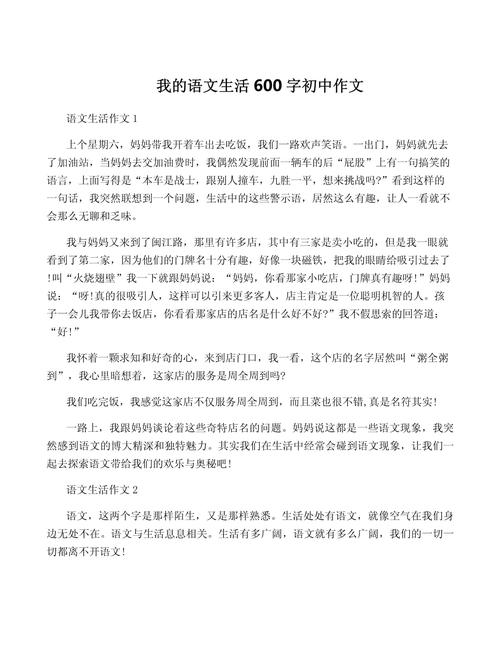 我的看图作文初三生活作文600字
