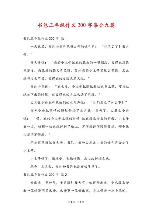 我的高考作文书包作文300字小学三年级(合集5篇)
