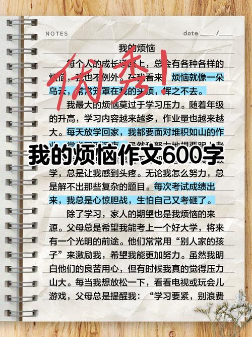 我的高考作文烦恼作文600字（通用6篇）