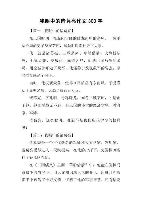 我眼中的作文素材名人作文