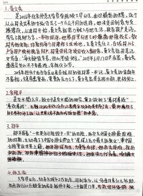 我眼中的作文素材名人作文