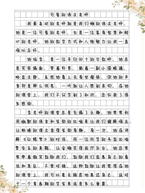 我眼中的高考作文老师作文高中