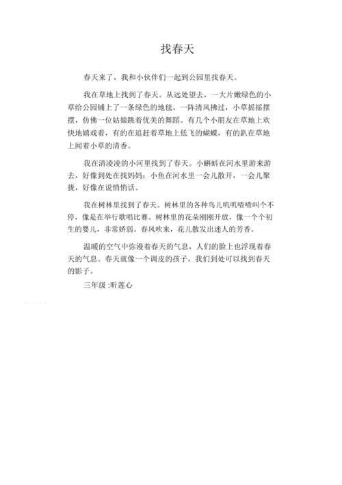找春天作作文素材600字(合集5篇)