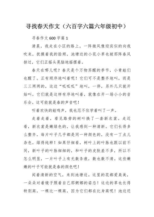 找春天作作文素材600字(合集5篇)