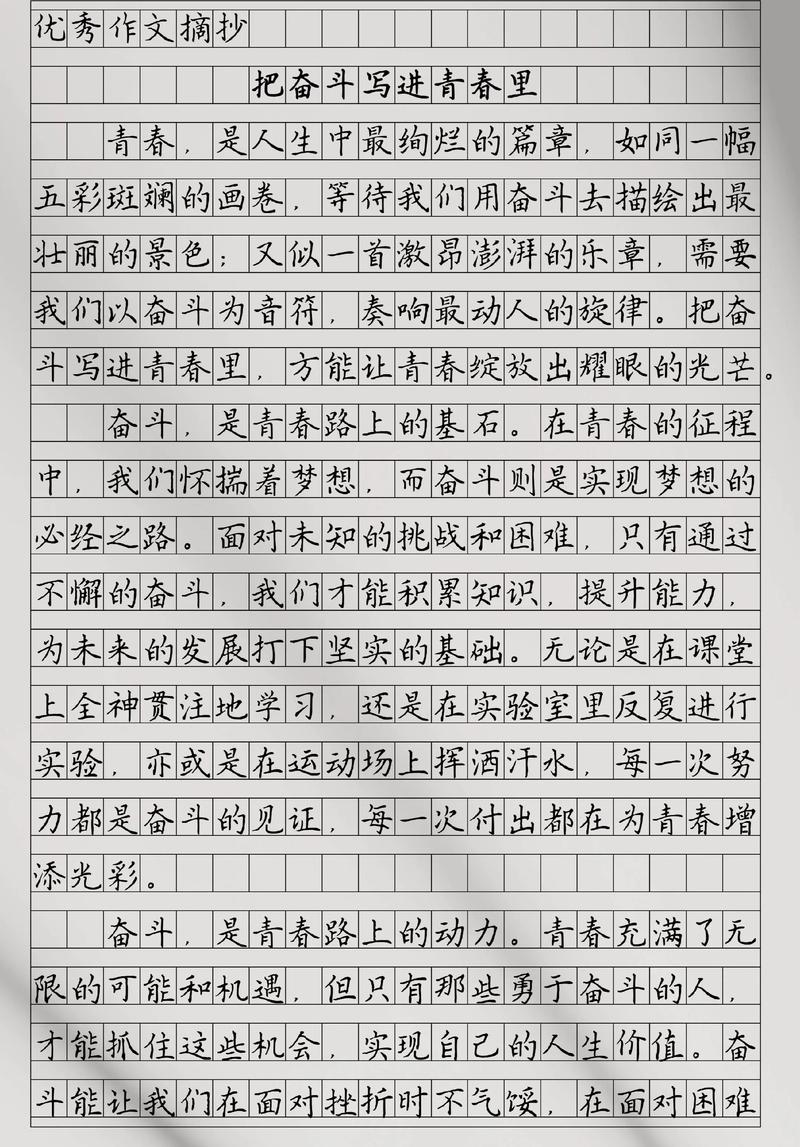 把奋斗写进青春里作大学作800字（优秀6篇）