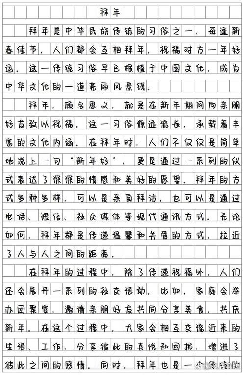 拜年作文300字小学三年作文通用7篇