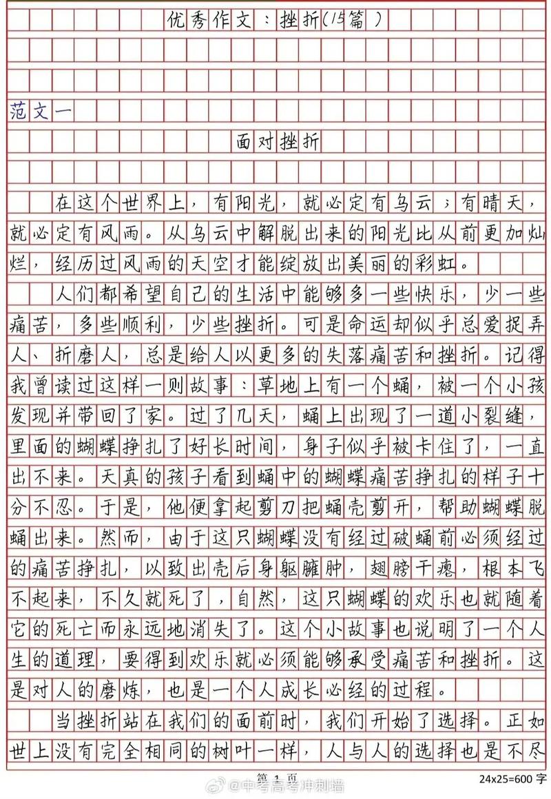 挫折作作文素材600字
