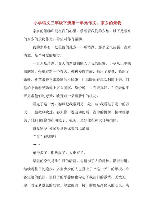 描写景色小学作作文12篇