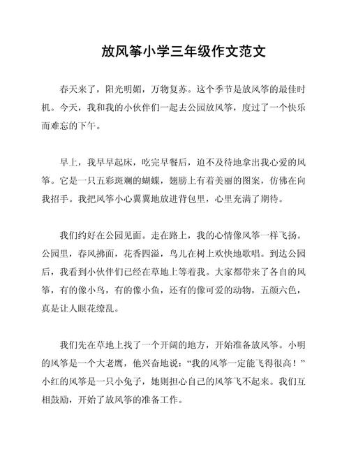 放风筝作作文网400字以上(合集10篇)