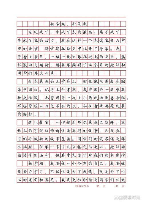 新学期的优秀作文打算作文400字小学四年级优秀作文