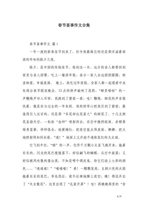 新年作文800字八年高考作文