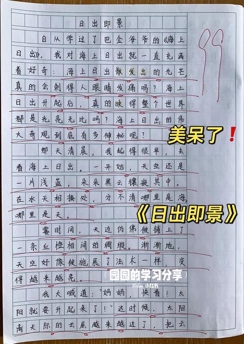 早晨的作文太阳作文500字左右