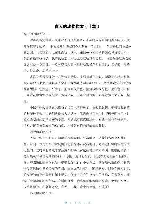 春天动物作作文400字左右(合集)