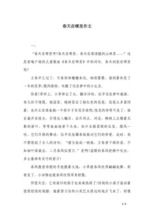 春天在哪里作文200字小学二年作文(集锦)