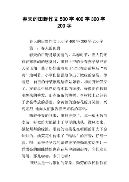 春天的大学作田野作文600字小学