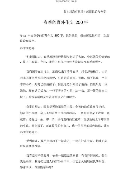 春天的大学作田野作文600字小学