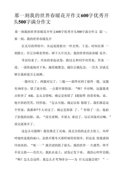 春暖花开初中优秀作作文网600字（精选5篇）